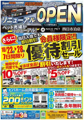 鹿児島市でのビバホームのカタログ | 排他的な掘り出し物 | 2025-10-22T00:00:00.000Z - 2025-10-28T00:00:00.000Z