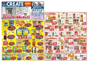 虻田郡でのクリエイトのカタログ | あなたのための特別オファー | 2025-10-21T00:00:00.000Z - 2025-10-26T00:00:00.000Z