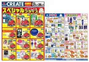 虻田郡でのクリエイトのカタログ | 私たちのお客様のための排他的な取引 | 2025-10-21T00:00:00.000Z - 2025-10-26T00:00:00.000Z