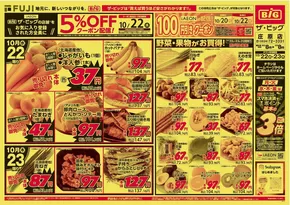 武雄市でのザ・ビッグのカタログ | すべてのお客様のための素晴らしいオファー | 2025-10-22T00:00:00.000Z - 2025-10-23T00:00:00.000Z