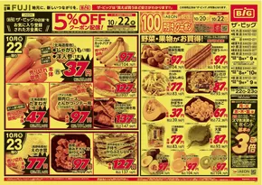 武雄市でのザ・ビッグのカタログ | 現在の取引とオファー | 2025-10-22T00:00:00.000Z - 2025-10-23T00:00:00.000Z