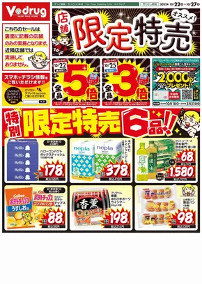 津島市でのVドラッグのカタログ | 発見するための新しいオファー | 2025-10-22T00:00:00.000Z - 2025-10-27T00:00:00.000Z