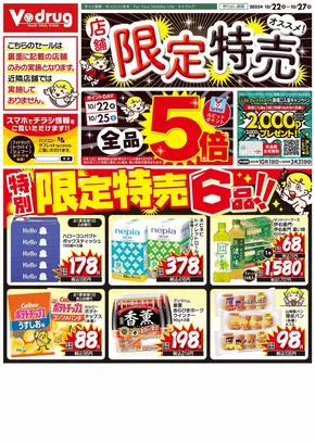 虻田郡でのVドラッグのカタログ | 掘り出し物ハンターのための素晴らしいオファー | 2025-10-22T00:00:00.000Z - 2025-10-27T00:00:00.000Z