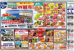 虻田郡でのマルエドラッグのカタログ | JA×吉井パイパス&棟高バイパス10.21合同チラシA | 2025-10-20T00:00:00.000Z - 2025-10-26T00:00:00.000Z