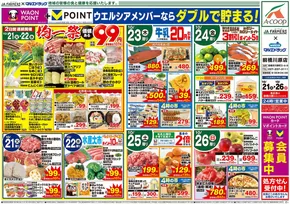 虻田郡でのマルエドラッグのカタログ | JA-F×前橋川原 10.21号★日替わり | 2025-10-20T00:00:00.000Z - 2025-10-26T00:00:00.000Z