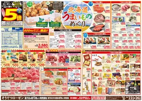 前橋市での相鉄ローゼンのカタログ | 相鉄ローゼン チラシ | 2025-10-21T00:00:00.000Z - 2025-10-26T00:00:00.000Z