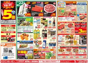 前橋市での相鉄ローゼンのカタログ | 割引とプロモーション | 2025-10-21T00:00:00.000Z - 2025-10-27T00:00:00.000Z
