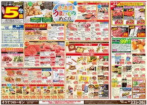 前橋市での相鉄ローゼンのカタログ | あなたのための私たちの最高のオファー | 2025-10-21T00:00:00.000Z - 2025-10-26T00:00:00.000Z