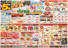 前橋市での相鉄ローゼンのカタログ | 魅力的なオファーを発見する | 2025-10-21T00:00:00.000Z - 2025-10-26T00:00:00.000Z