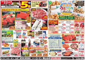 前橋市での相鉄ローゼンのカタログ | 排他的な掘り出し物 | 2025-10-21T00:00:00.000Z - 2025-10-26T00:00:00.000Z