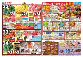 神戸市でのイトーヨーカドーのカタログ | 選ばれた製品の素晴らしい割引 | 2025-10-21T00:00:00.000Z - 2025-10-24T00:00:00.000Z