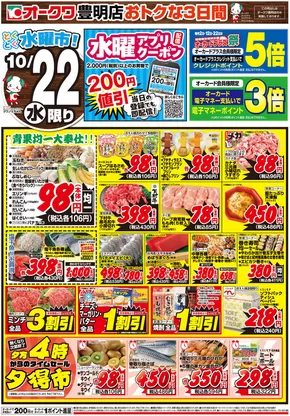 前橋市でのオークワのカタログ | 私たちのお客様のための排他的な取引 | 2025-10-21T00:00:00.000Z - 2025-10-24T00:00:00.000Z