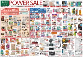 武雄市でのカインズホームのカタログ | POWER SALE | 2025-10-21T00:00:00.000Z - 2025-10-28T00:00:00.000Z