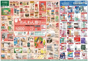武雄市でのカインズホームのカタログ | わんわん祭り2025 | 2025-10-21T00:00:00.000Z - 2025-10-28T00:00:00.000Z