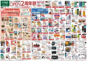 武雄市でのカインズホームのカタログ | カインズ 阿見店OPEN2周年祭 | 2025-10-21T00:00:00.000Z - 2025-10-28T00:00:00.000Z