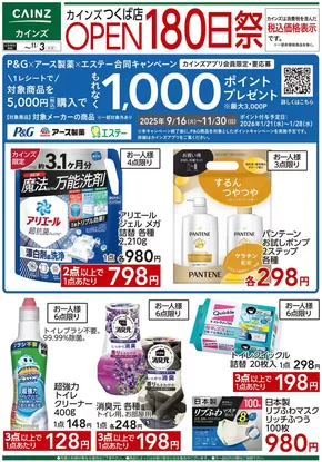 武雄市でのカインズホームのカタログ | デ）カインズ つくば店OPEN180日祭 日用雑貨 | 2025-10-21T00:00:00.000Z - 2025-11-03T00:00:00.000Z