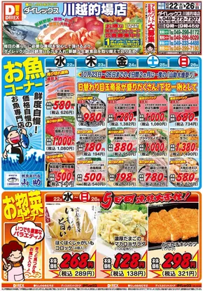 朝霞市でのダイレックスのカタログ | 掘り出し物ハンターのためのオファー | 2025-10-22T00:00:00.000Z - 2025-11-05T00:00:00.000Z