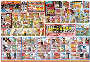 玉村町でのダイレックスのカタログ | 掘り出し物ハンターのための素晴らしいオファー | 2025-10-22T00:00:00.000Z - 2025-11-05T00:00:00.000Z