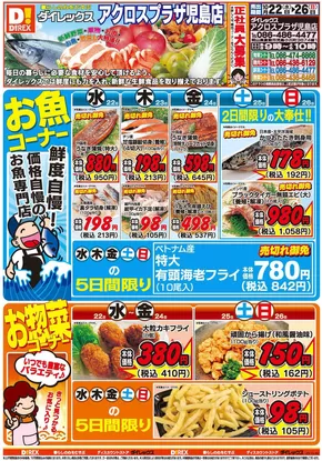 玉村町でのダイレックスのカタログ | 排他的な取引と掘り出し物 | 2025-10-22T00:00:00.000Z - 2025-11-05T00:00:00.000Z