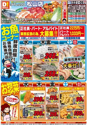 玉村町でのダイレックスのカタログ | すべての人のための魅力的な特別オファー | 2025-10-22T00:00:00.000Z - 2025-11-05T00:00:00.000Z