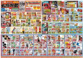 玉村町でのダイレックスのカタログ | 私たちのお客様のための排他的な取引 | 2025-10-22T00:00:00.000Z - 2025-11-05T00:00:00.000Z