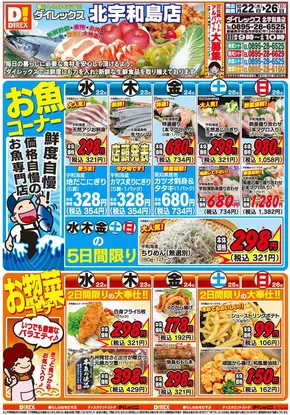 玉村町でのダイレックスのカタログ | 今すぐ私たちの取引で節約 | 2025-10-22T00:00:00.000Z - 2025-11-05T00:00:00.000Z