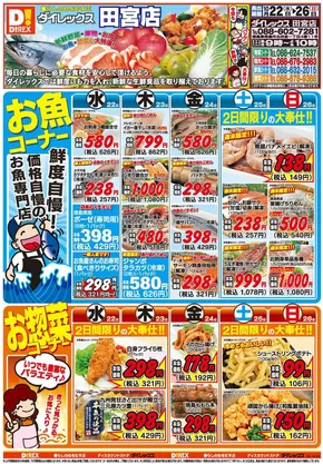 玉村町でのダイレックスのカタログ | トップディールと割引 | 2025-10-22T00:00:00.000Z - 2025-11-05T00:00:00.000Z