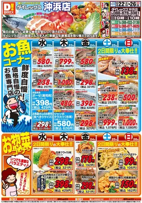 玉村町でのダイレックスのカタログ | すべてのお客様のための素晴らしいオファー | 2025-10-22T00:00:00.000Z - 2025-11-05T00:00:00.000Z