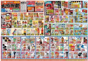 玉村町でのダイレックスのカタログ | すべてのお客様のためのトップディール | 2025-10-22T00:00:00.000Z - 2025-11-05T00:00:00.000Z
