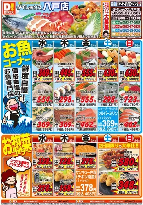 多久市でのダイレックスのカタログ | あなたのための特別オファー | 2025-10-22T00:00:00.000Z - 2025-11-05T00:00:00.000Z