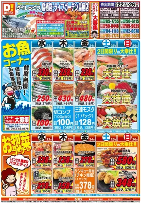 筑紫野市でのダイレックスのカタログ | 掘り出し物ハンターのためのオファー | 2025-10-22T00:00:00.000Z - 2025-11-05T00:00:00.000Z