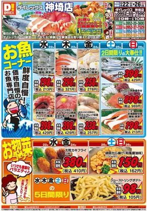 筑紫野市でのダイレックスのカタログ | 豊富なオファーの選択 | 2025-10-22T00:00:00.000Z - 2025-11-05T00:00:00.000Z