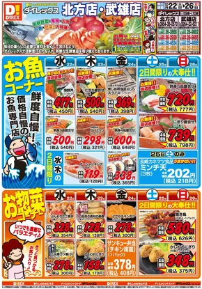 多久市でのダイレックスのカタログ | あなたのための私たちの最高のオファー | 2025-10-22T00:00:00.000Z - 2025-11-05T00:00:00.000Z