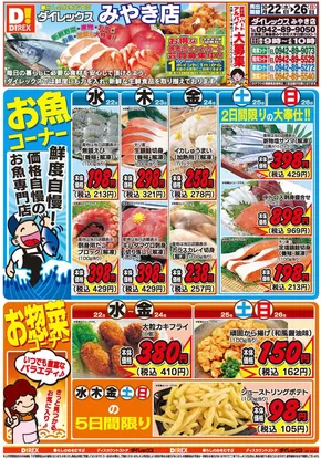 那珂川市でのダイレックスのカタログ | 現在の取引とオファー | 2025-10-22T00:00:00.000Z - 2025-11-05T00:00:00.000Z