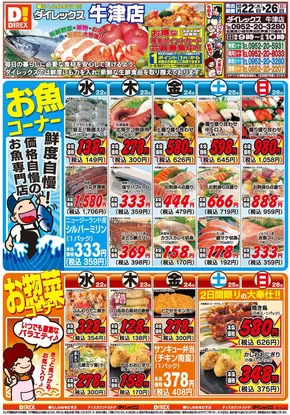 玉村町でのダイレックスのカタログ | 割引とプロモーション | 2025-10-22T00:00:00.000Z - 2025-11-05T00:00:00.000Z