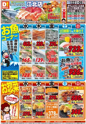 多久市でのダイレックスのカタログ | 選ばれた製品の素晴らしい割引 | 2025-10-22T00:00:00.000Z - 2025-11-05T00:00:00.000Z