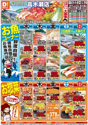 多久市でのダイレックスのカタログ | 倹約家のためのトップオファー | 2025-10-22T00:00:00.000Z - 2025-11-05T00:00:00.000Z