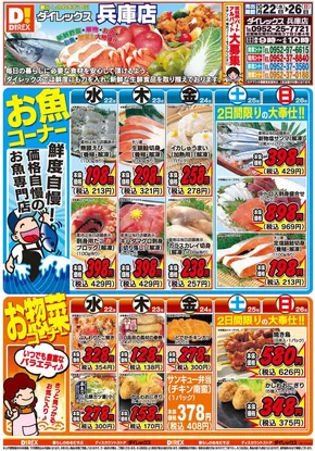 多久市でのダイレックスのカタログ | 魅力的なオファーを発見する | 2025-10-22T00:00:00.000Z - 2025-11-05T00:00:00.000Z