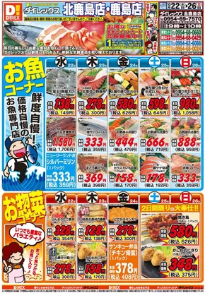 多久市でのダイレックスのカタログ | 掘り出し物ハンターのためのオファー | 2025-10-22T00:00:00.000Z - 2025-11-05T00:00:00.000Z