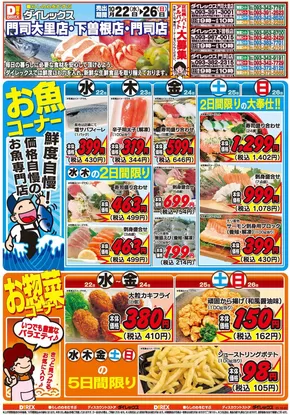 北九州市でのダイレックスのカタログ | すべてのお客様のための素晴らしいオファー | 2025-10-22T00:00:00.000Z - 2025-11-05T00:00:00.000Z