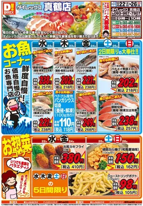 北九州市でのダイレックスのカタログ | あなたのための私たちの最高のオファー | 2025-10-22T00:00:00.000Z - 2025-11-05T00:00:00.000Z