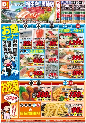 北九州市でのダイレックスのカタログ | 豊富なオファーの選択 | 2025-10-22T00:00:00.000Z - 2025-11-05T00:00:00.000Z