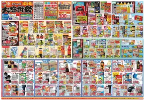 玉村町でのダイレックスのカタログ | 排他的な掘り出し物 | 2025-10-22T00:00:00.000Z - 2025-11-05T00:00:00.000Z