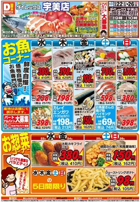 福岡市でのダイレックスのカタログ | 現在の掘り出し物とオファー | 2025-10-22T00:00:00.000Z - 2025-11-05T00:00:00.000Z