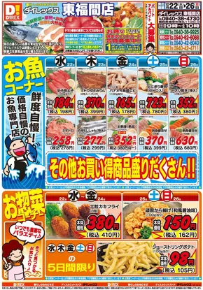 福岡市でのダイレックスのカタログ | すべての人のための魅力的な特別オファー | 2025-10-22T00:00:00.000Z - 2025-11-05T00:00:00.000Z