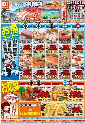 糟屋郡でのダイレックスのカタログ | 現在の取引とオファー | 2025-10-22T00:00:00.000Z - 2025-11-05T00:00:00.000Z