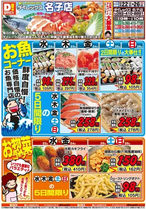 福岡市でのダイレックスのカタログ | 排他的な掘り出し物 | 2025-10-22T00:00:00.000Z - 2025-11-05T00:00:00.000Z