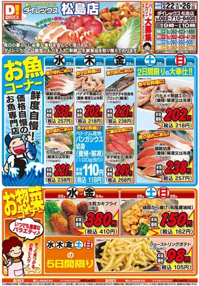 古賀市でのダイレックスのカタログ | すべてのお客様のための素晴らしいオファー | 2025-10-22T00:00:00.000Z - 2025-11-05T00:00:00.000Z
