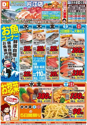 福岡市でのダイレックスのカタログ | 掘り出し物ハンターのためのオファー | 2025-10-22T00:00:00.000Z - 2025-11-05T00:00:00.000Z