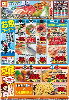 福岡市でのダイレックスのカタログ | 倹約家のためのトップオファー | 2025-10-22T00:00:00.000Z - 2025-11-05T00:00:00.000Z